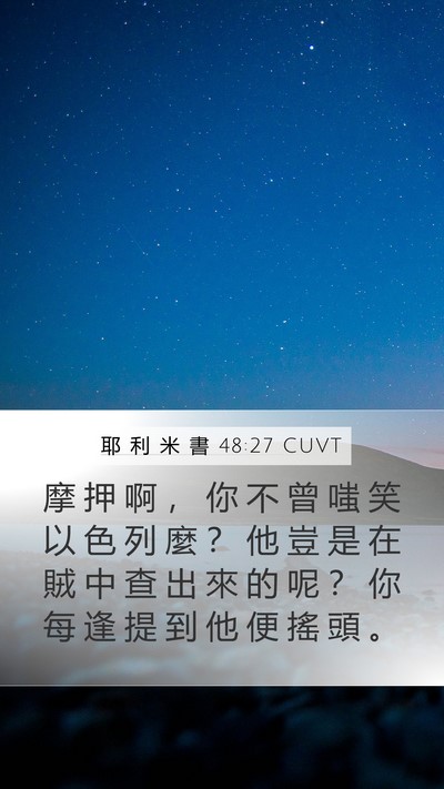 耶 利 米 書 48:27 CUVT Bible Verse Image