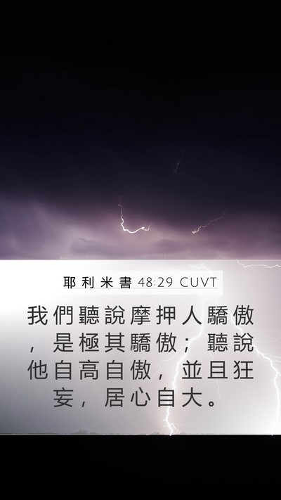 耶 利 米 書 48:29 CUVT Bible Verse Image