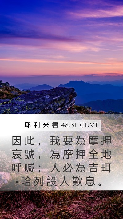 耶 利 米 書 48:31 CUVT Bible Verse Image