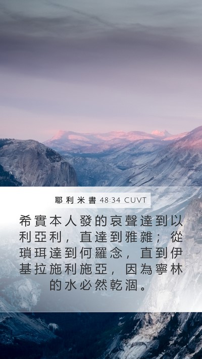 耶 利 米 書 48:34 CUVT Bible Verse Image