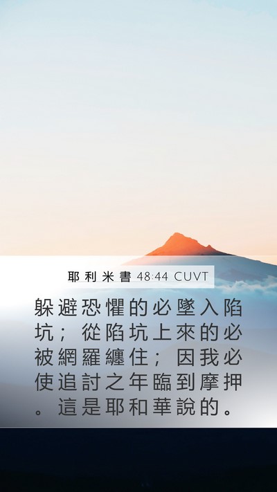 耶 利 米 書 48:44 CUVT Bible Verse Image