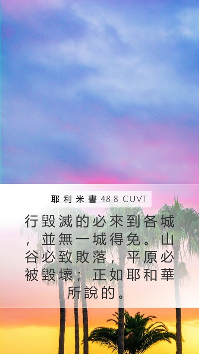 耶 利 米 書 48:8 CUVT Bible Verse Image