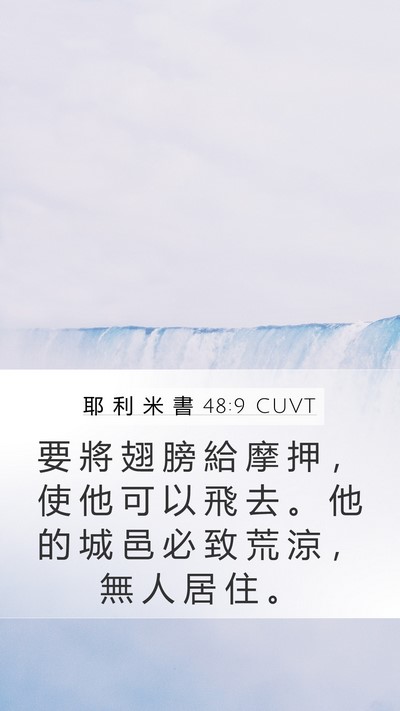 耶 利 米 書 48:9 CUVT Bible Verse Image
