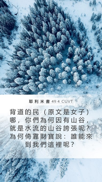 耶 利 米 書 49:4 CUVT Bible Verse Image