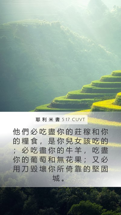 耶 利 米 書 5:17 CUVT Bible Verse Image