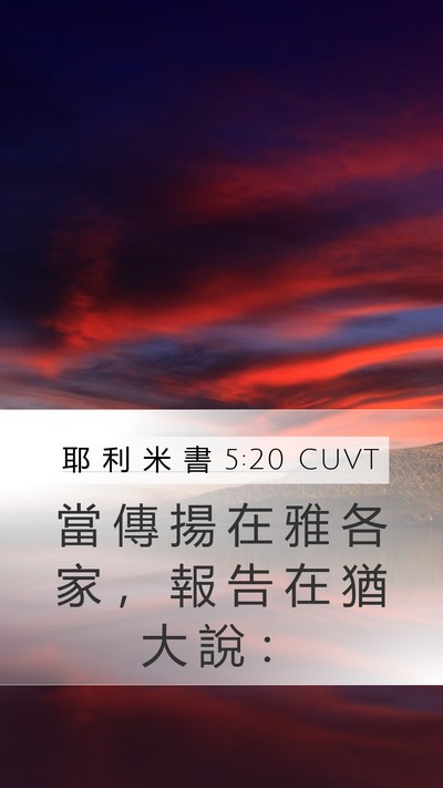 耶 利 米 書 5:20 CUVT Bible Verse Image