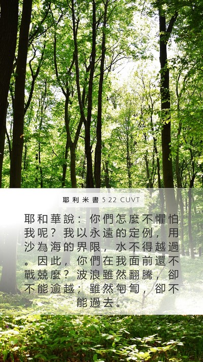 耶 利 米 書 5:22 CUVT Bible Verse Image