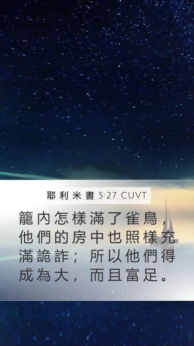 耶 利 米 書 5:27 CUVT Bible Verse Image