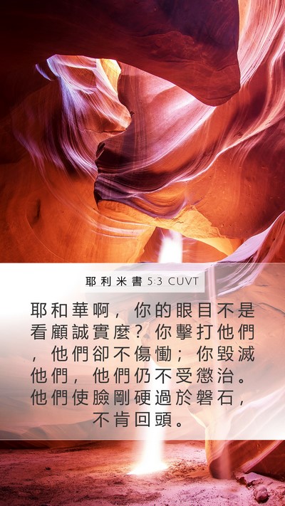 耶 利 米 書 5:3 CUVT Bible Verse Image