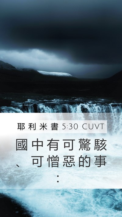耶 利 米 書 5:30 CUVT Bible Verse Image