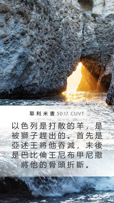 耶 利 米 書 50:17 CUVT Bible Verse Image