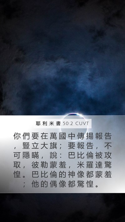 耶 利 米 書 50:2 CUVT Bible Verse Image
