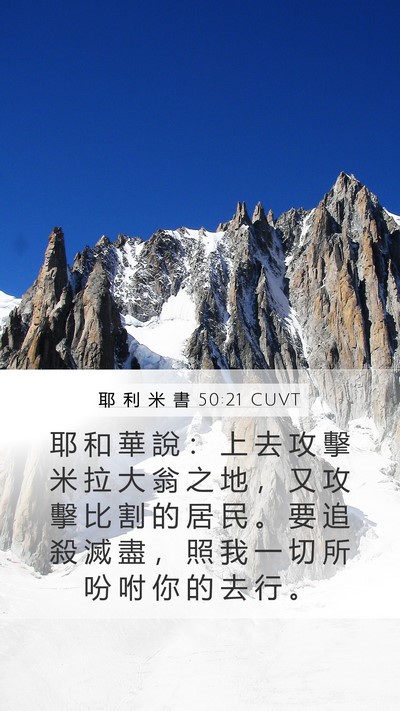 耶 利 米 書 50:21 CUVT Bible Verse Image