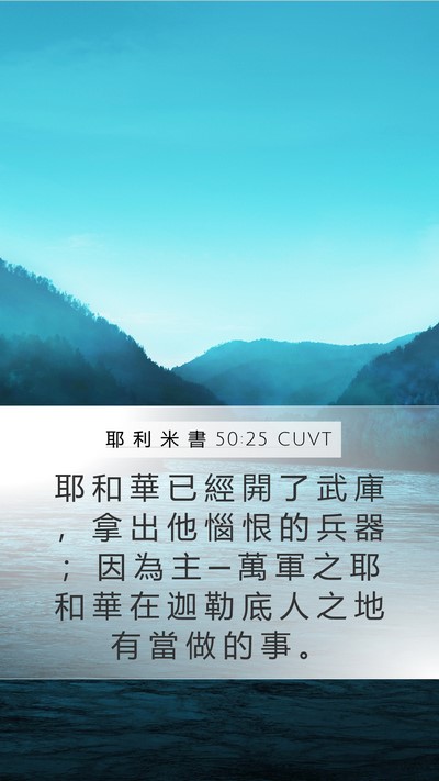耶 利 米 書 50:25 CUVT Bible Verse Image