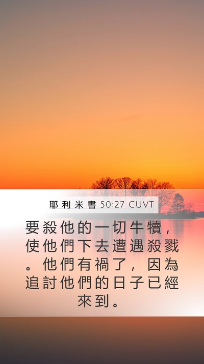 耶 利 米 書 50:27 CUVT Bible Verse Image
