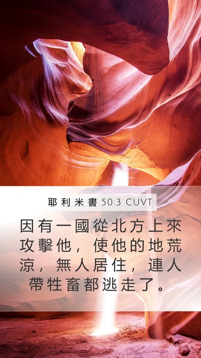 耶 利 米 書 50:3 CUVT Bible Verse Image