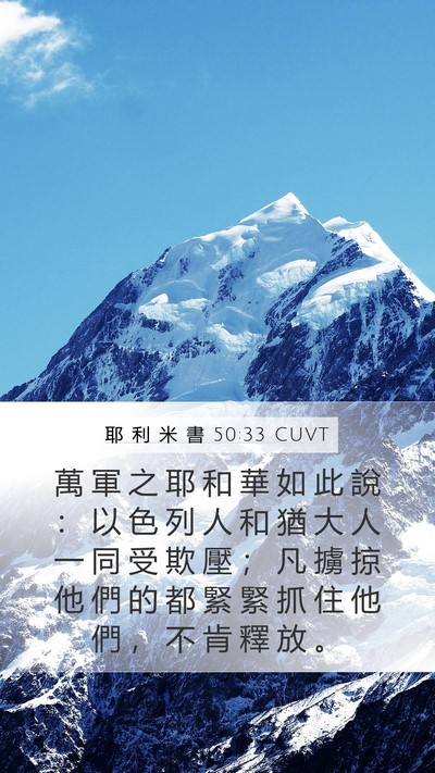 耶 利 米 書 50:33 CUVT Bible Verse Image