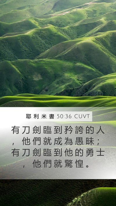 耶 利 米 書 50:36 CUVT Bible Verse Image