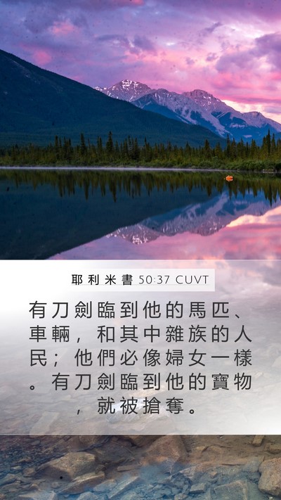 耶 利 米 書 50:37 CUVT Bible Verse Image