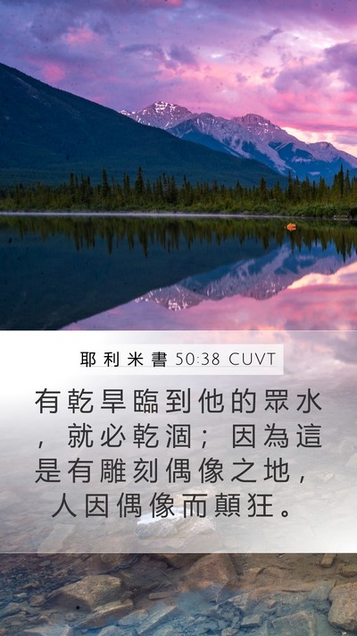 耶 利 米 書 50:38 CUVT Bible Verse Image