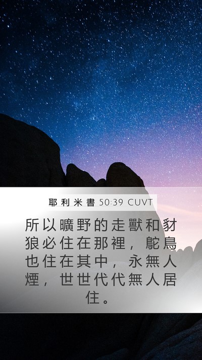 耶 利 米 書 50:39 CUVT Bible Verse Image