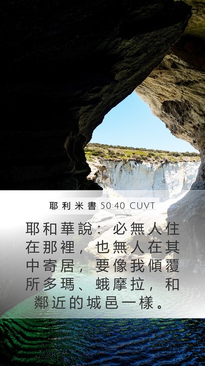 耶 利 米 書 50:40 CUVT Bible Verse Image