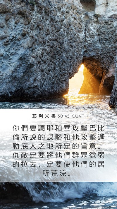 耶 利 米 書 50:45 CUVT Bible Verse Image