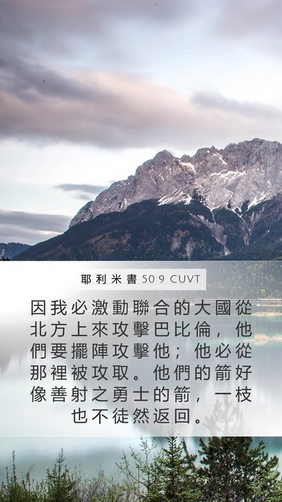 耶 利 米 書 50:9 CUVT Bible Verse Image