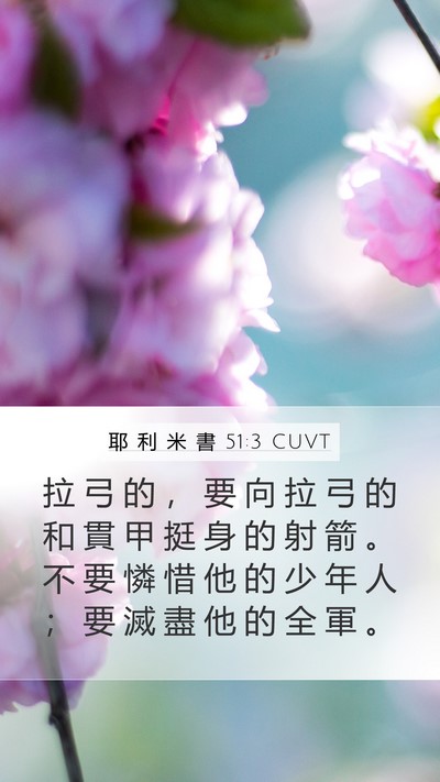 耶 利 米 書 51:3 CUVT Bible Verse Image