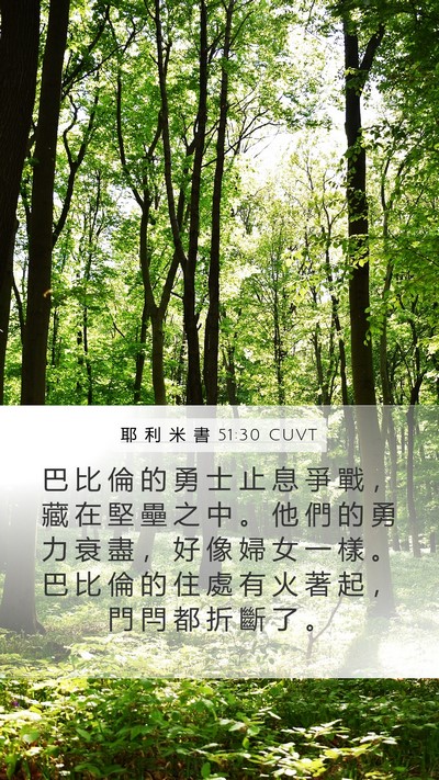 耶 利 米 書 51:30 CUVT Bible Verse Image