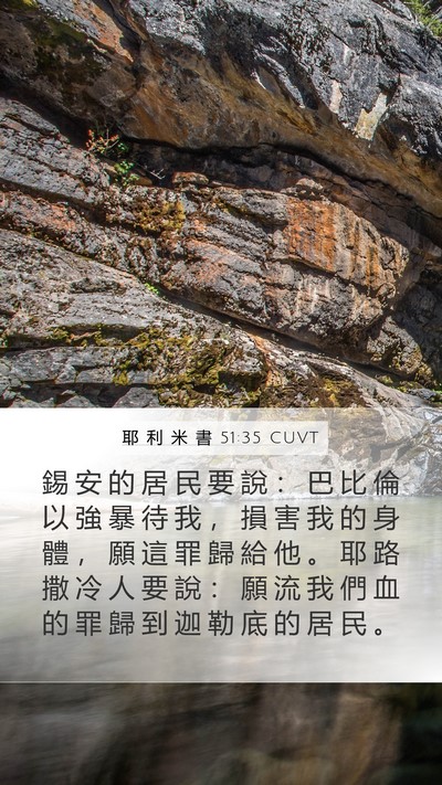 耶 利 米 書 51:35 CUVT Bible Verse Image