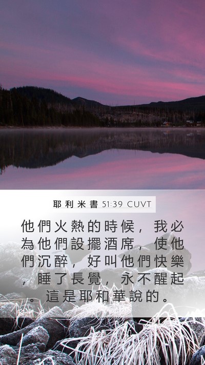 耶 利 米 書 51:39 CUVT Bible Verse Image