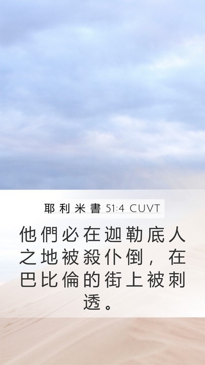 耶 利 米 書 51:4 CUVT Bible Verse Image