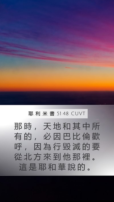 耶 利 米 書 51:48 CUVT Bible Verse Image
