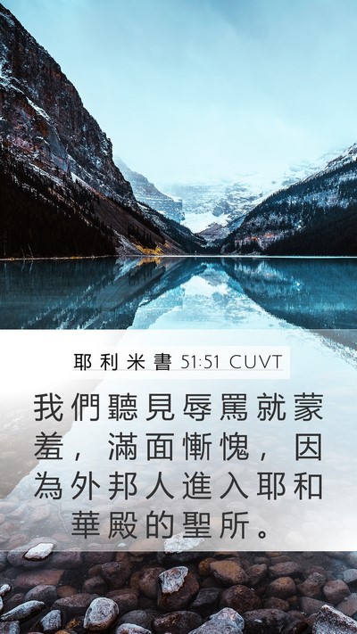 耶 利 米 書 51:51 CUVT Bible Verse Image
