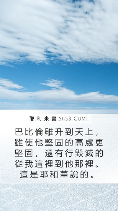 耶 利 米 書 51:53 CUVT Bible Verse Image