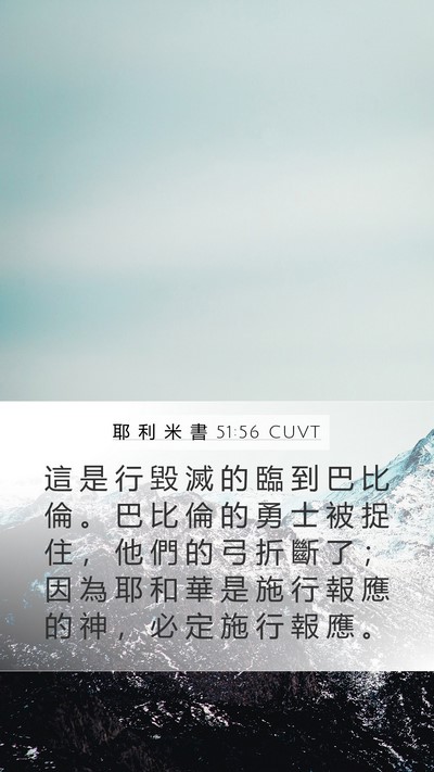 耶 利 米 書 51:56 CUVT Bible Verse Image