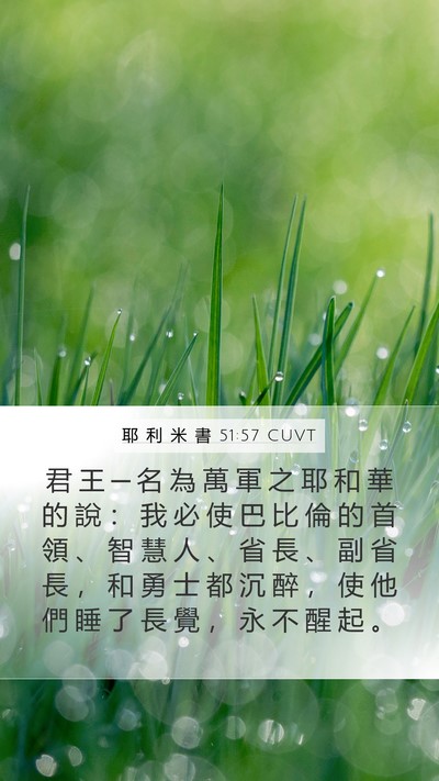 耶 利 米 書 51:57 CUVT Bible Verse Image