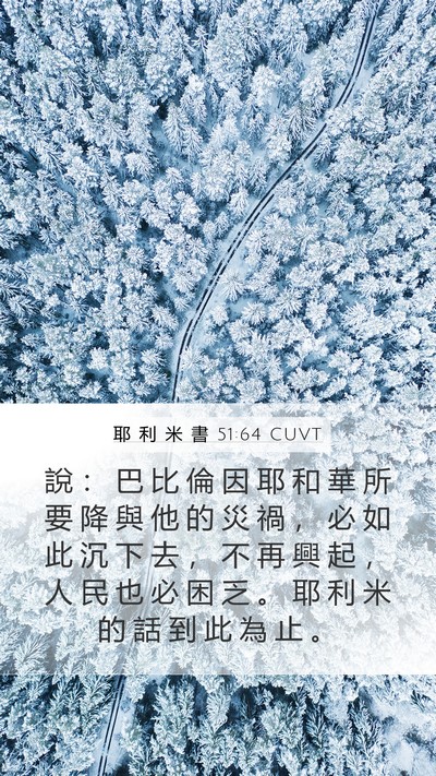 耶 利 米 書 51:64 CUVT Bible Verse Image