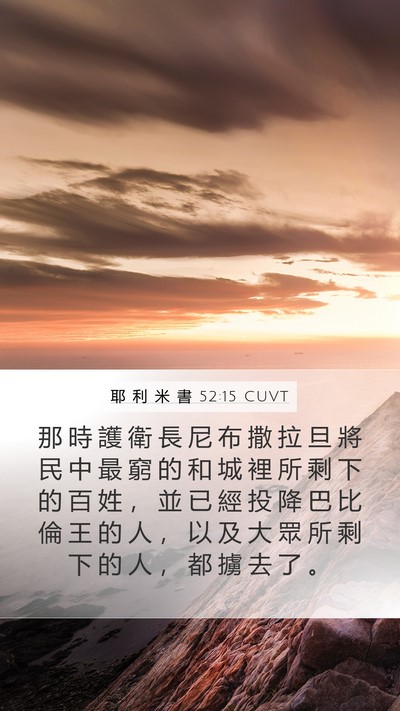 耶 利 米 書 52:15 CUVT Bible Verse Image