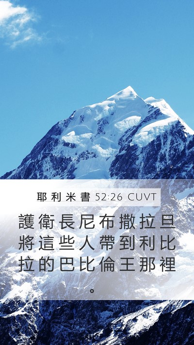 耶 利 米 書 52:26 CUVT Bible Verse Image