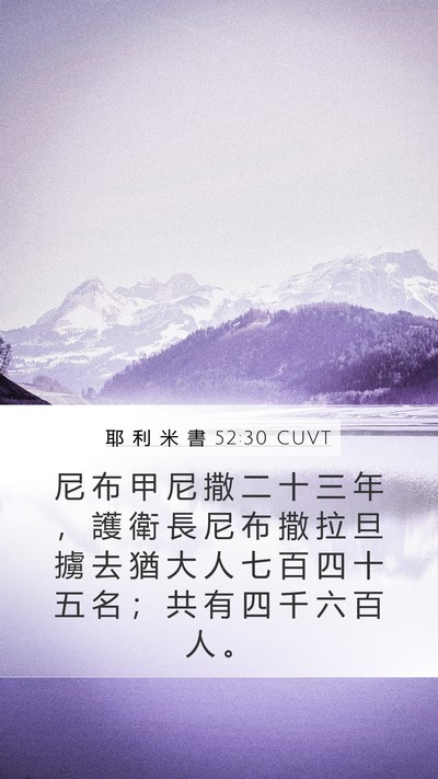耶 利 米 書 52:30 CUVT Bible Verse Image