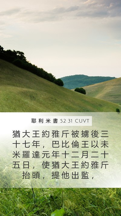 耶 利 米 書 52:31 CUVT Bible Verse Image