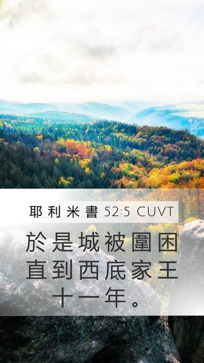 耶 利 米 書 52:5 CUVT Bible Verse Image