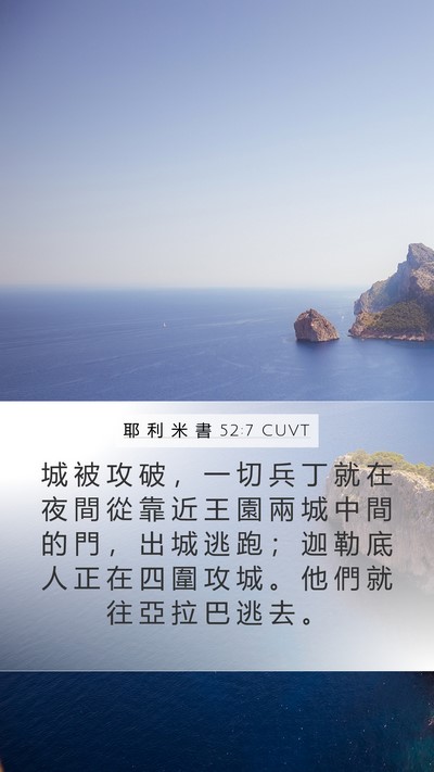 耶 利 米 書 52:7 CUVT Bible Verse Image