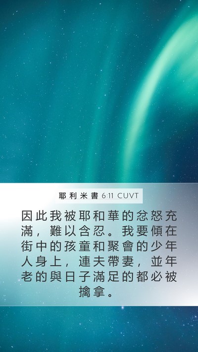 耶 利 米 書 6:11 CUVT Bible Verse Image