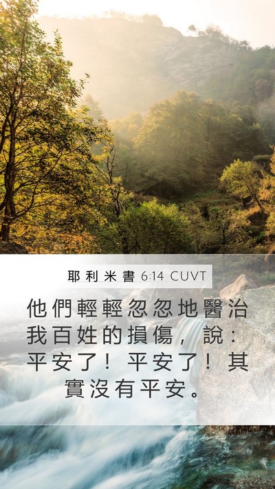 耶 利 米 書 6:14 CUVT Bible Verse Image