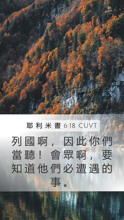 耶 利 米 書 6:18 CUVT Bible Verse Image