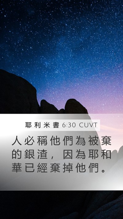 耶 利 米 書 6:30 CUVT Bible Verse Image