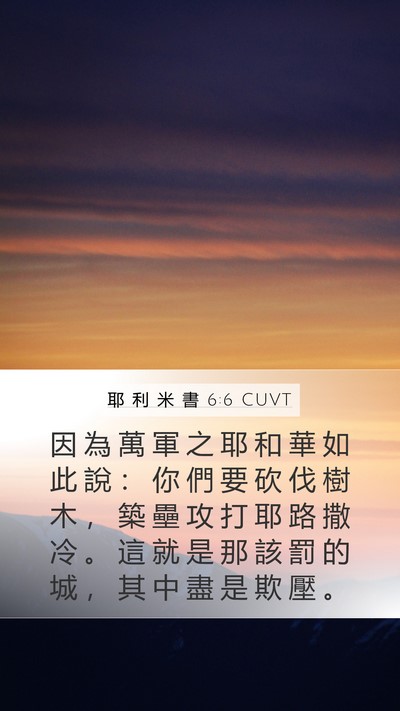 耶 利 米 書 6:6 CUVT Bible Verse Image
